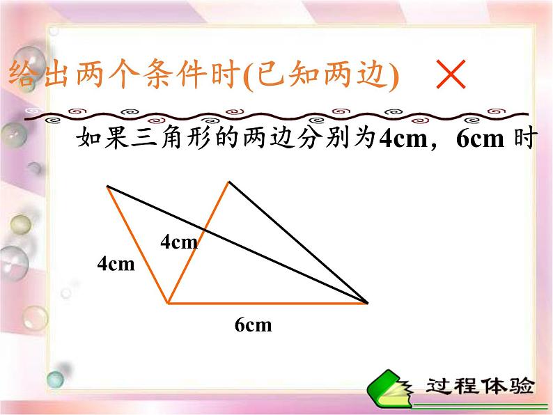 华东师大版数学八年级上册 13.2.2  全等三角形的判定条件(1)（课件）07