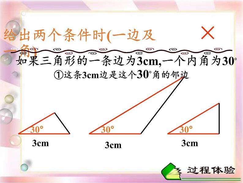 华东师大版数学八年级上册 13.2.2  全等三角形的判定条件(1)（课件）08