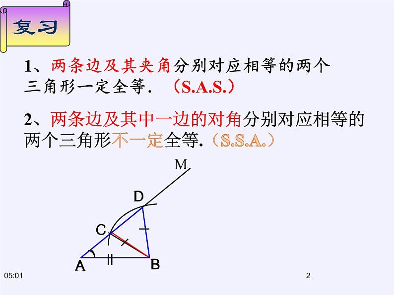 华东师大版数学八年级上册 13.2.4 角边角（课件）02