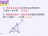 华东师大版数学八年级上册 13.2.4 角边角（课件）