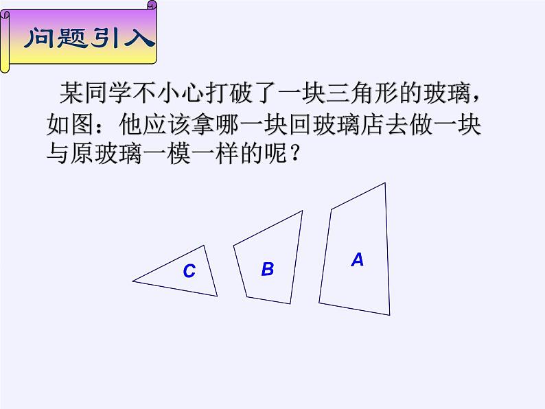 华东师大版数学八年级上册 13.2.4 角边角（课件）03