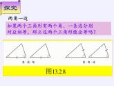 华东师大版数学八年级上册 13.2.4 角边角（课件）