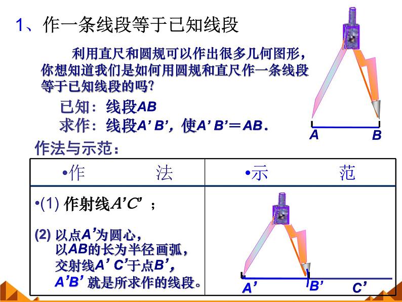 华东师大版数学八年级上册 13.4.2 作一个角等于已知角_（课件）03