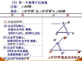 华东师大版数学八年级上册 13.4.2 作一个角等于已知角_（课件）