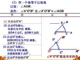 華東師大版數(shù)學八年級上冊 13.4.2 作一個角等于已知角_（課件）