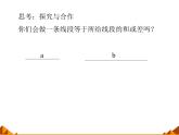 华东师大版数学八年级上册 13.4.2 作一个角等于已知角_（课件）
