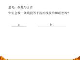 華東師大版數(shù)學八年級上冊 13.4.2 作一個角等于已知角_（課件）