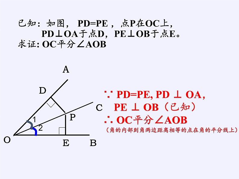 华东师大版数学八年级上册 13.5.3角平分线(2)（课件）第8页