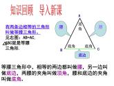华东师大版数学八年级上册 13.3.1 等腰三角形的性质(1)（课件）