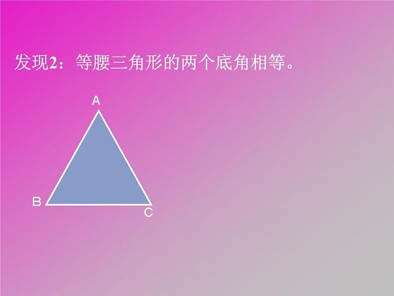 华东师大版数学八年级上册 13.3.1 等腰三角形的性质(1)（课件）07