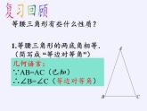 华东师大版数学八年级上册 13.3.2 等腰三角形的判定(2)（课件）