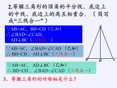 华东师大版数学八年级上册 13.3.2 等腰三角形的判定(2)（课件）