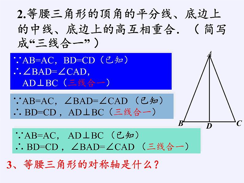 华东师大版数学八年级上册 13.3.2 等腰三角形的判定(2)（课件）03