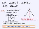 华东师大版数学八年级上册 13.3.2 等腰三角形的判定(2)（课件）