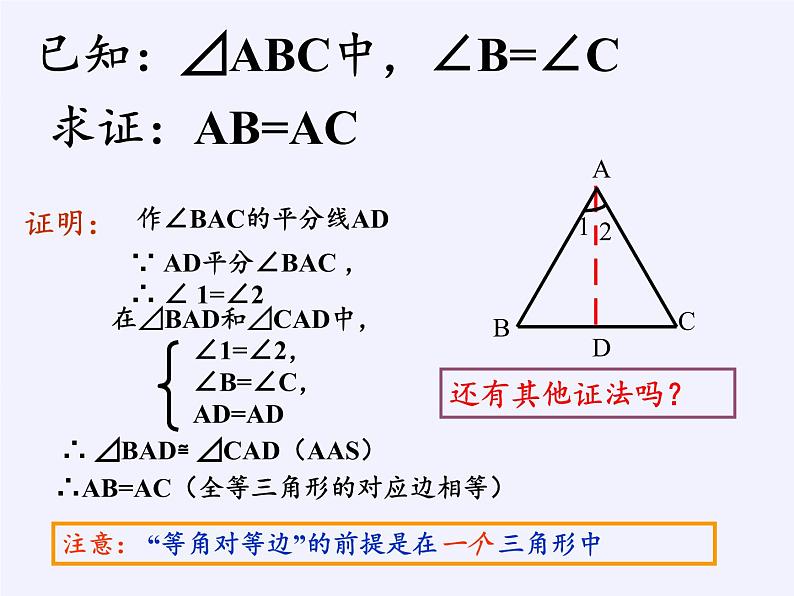 华东师大版数学八年级上册 13.3.2 等腰三角形的判定(2)（课件）05