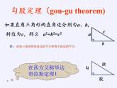 华东师大版数学八年级上册 14.1.1  直角三角形三边的关系(1)（课件）