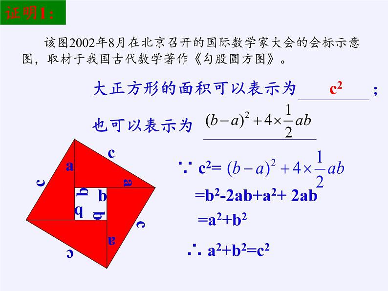 华东师大版数学八年级上册 14.1.1  直角三角形三边的关系(1)（课件）第6页