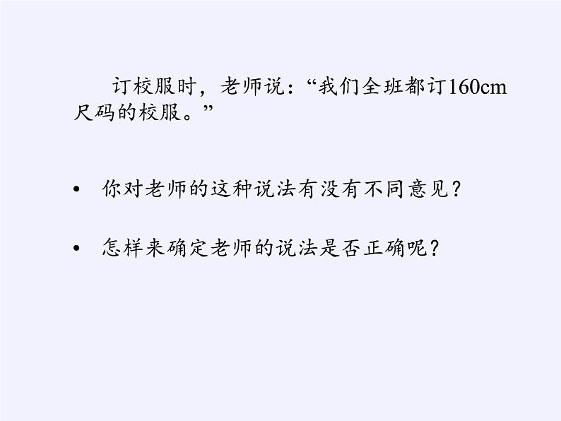 华东师大版数学八年级上册 15.1.2  数据的收集（课件）第2页