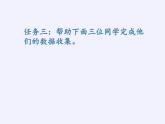 华东师大版数学八年级上册 15.1.2  数据的收集（课件）