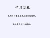 华东师大版数学八年级上册 14.1.2 直角三角形的判定(2)（课件）