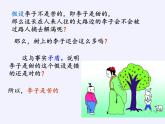 华东师大版数学八年级上册 14.1.3 反证法（课件）