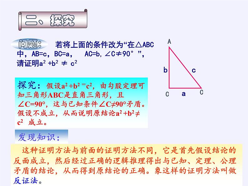 华东师大版数学八年级上册 14.1.3 反证法（课件）06