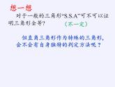 华东师大版数学八年级上册 14.1.2 直角三角形的判定(7)（课件）