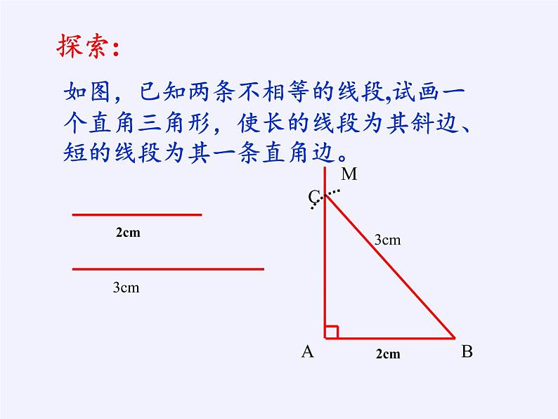 华东师大版数学八年级上册 14.1.2 直角三角形的判定(7)（课件）第3页