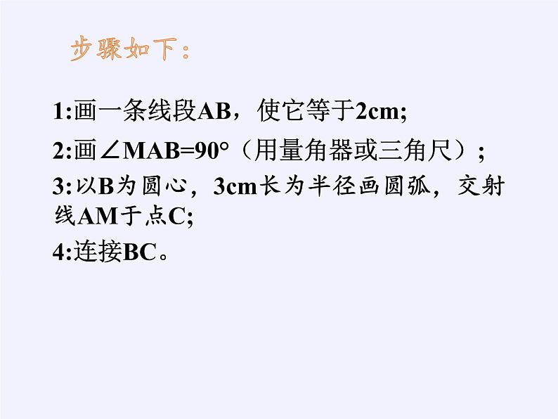 华东师大版数学八年级上册 14.1.2 直角三角形的判定(7)（课件）第4页