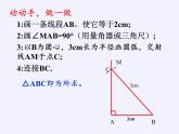 华东师大版数学八年级上册 14.1.2 直角三角形的判定(7)（课件）