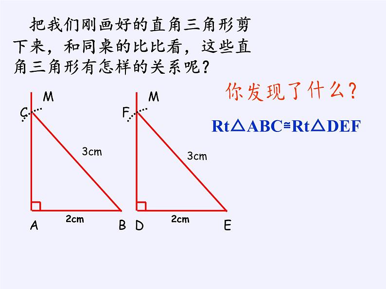 华东师大版数学八年级上册 14.1.2 直角三角形的判定(7)（课件）第6页