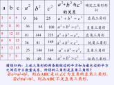 华东师大版数学八年级上册 14.1.2 直角三角形的判定(3)（课件）