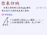 华东师大版数学八年级上册 14.1.2 直角三角形的判定(3)（课件）