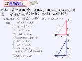 华东师大版数学八年级上册 14.1.2 直角三角形的判定(3)（课件）