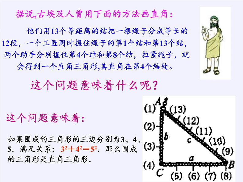 华东师大版数学八年级上册 14.1.2 直角三角形的判定(5)（课件）05