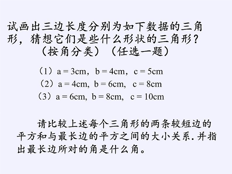 华东师大版数学八年级上册 14.1.2 直角三角形的判定(5)（课件）06