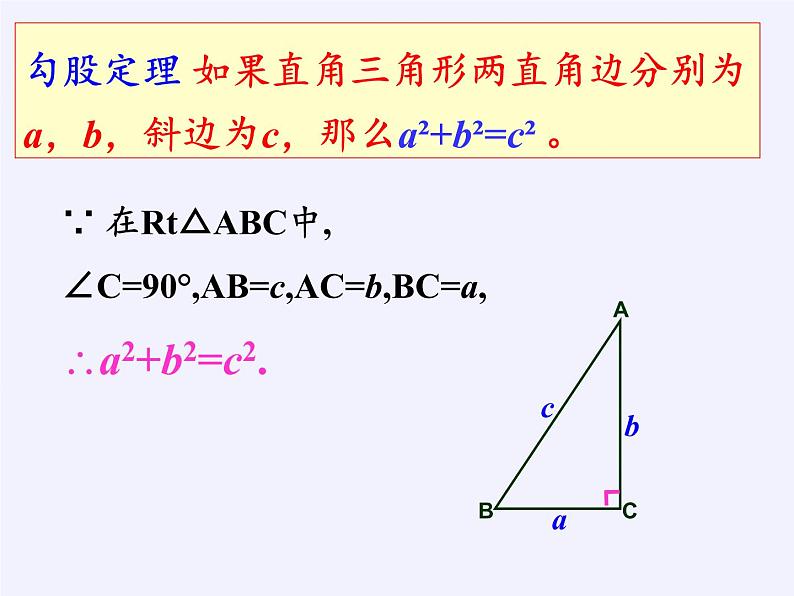 华东师大版数学八年级上册 14.2 勾股定理的应用（课件）02