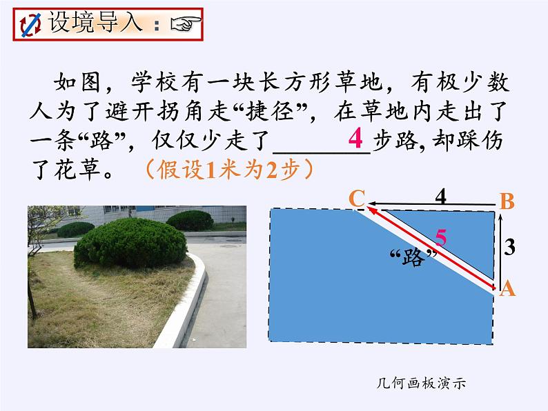 华东师大版数学八年级上册 14.2 勾股定理的应用（课件）03