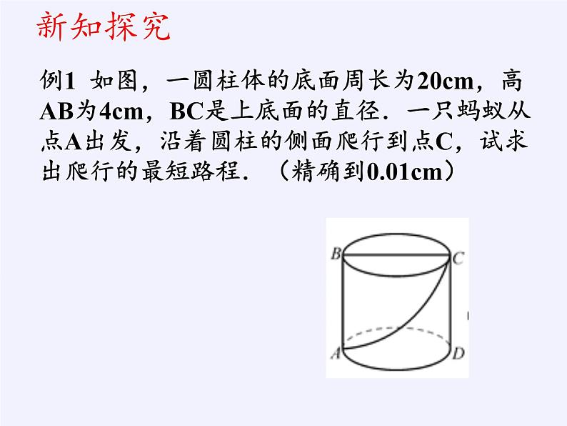 华东师大版数学八年级上册 14.2 勾股定理的应用（课件）05