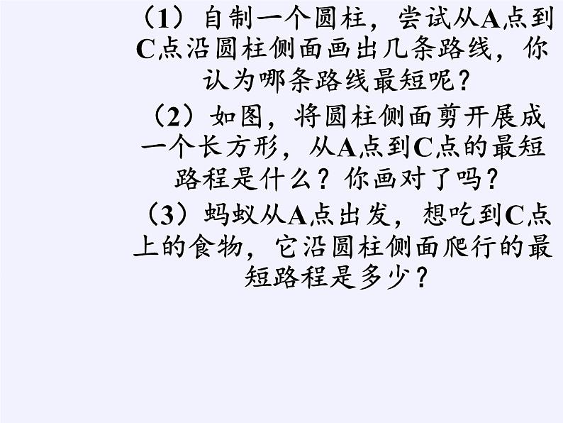 华东师大版数学八年级上册 14.2 勾股定理的应用（课件）06