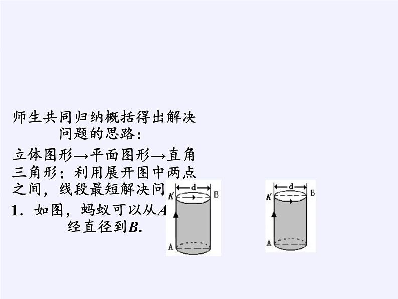 华东师大版数学八年级上册 14.2 勾股定理的应用（课件）08