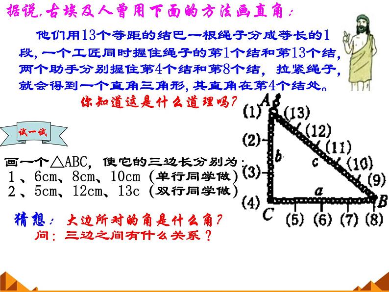 华东师大版数学八年级上册 14.1.2 直角三角形的判定_（课件）04