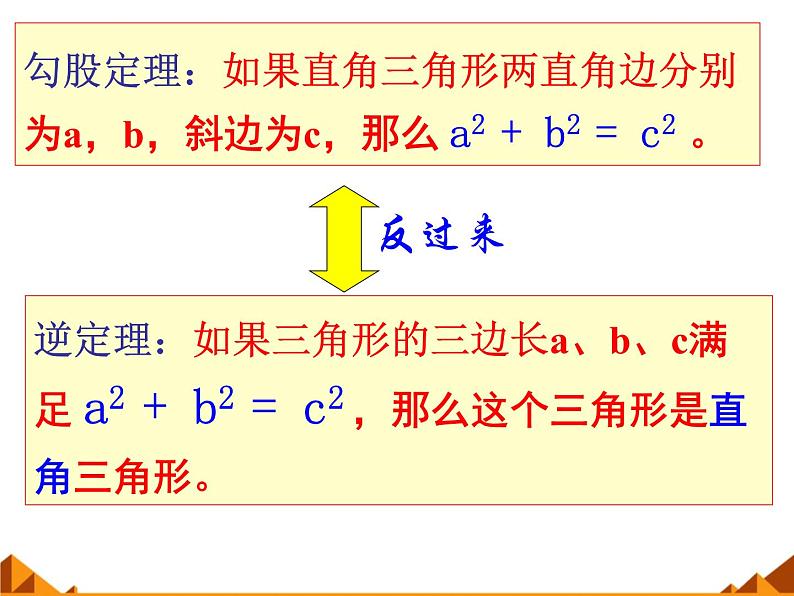 华东师大版数学八年级上册 14.1.2 直角三角形的判定_（课件）05