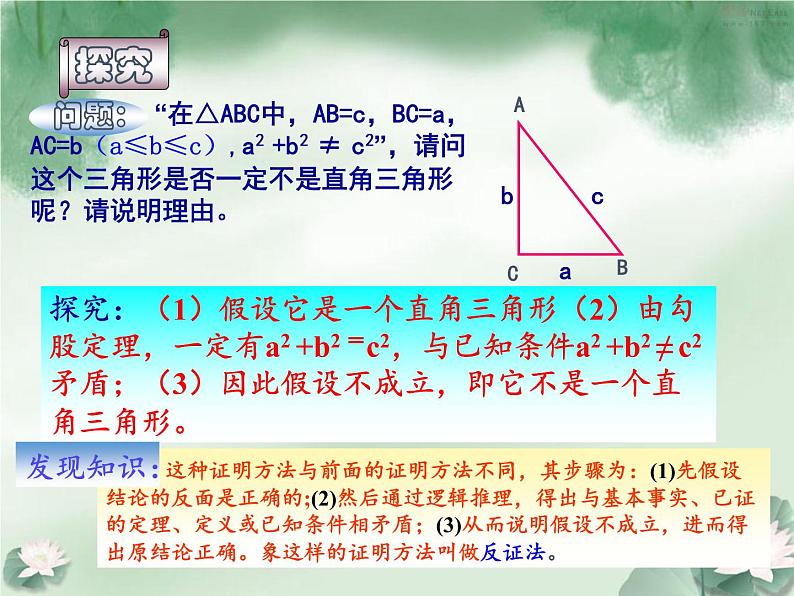 华东师大版数学八年级上册 14.1.3 反证法(1)（课件）第5页