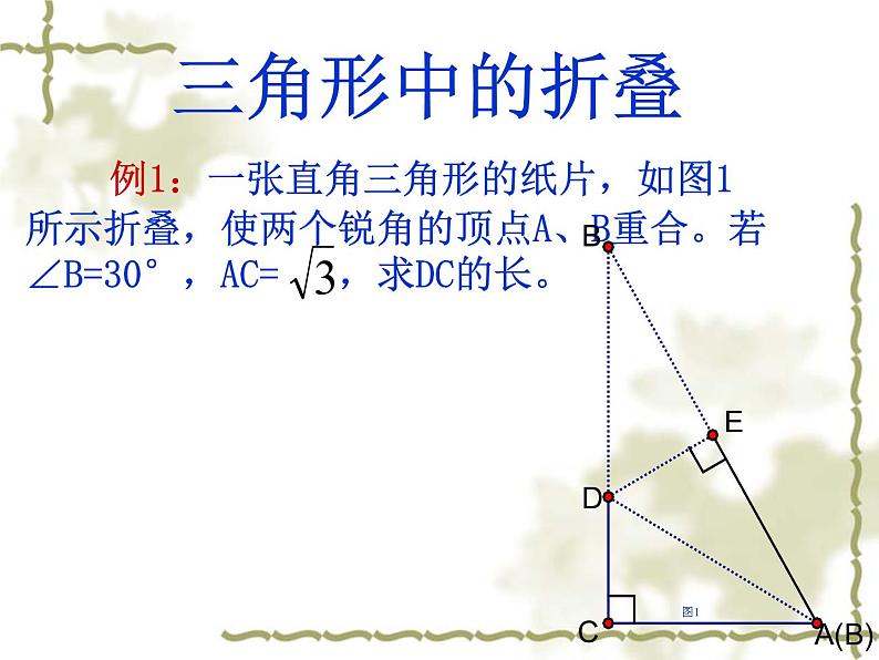 华东师大版数学八年级上册 14.2 勾股定理的应用（课件）02