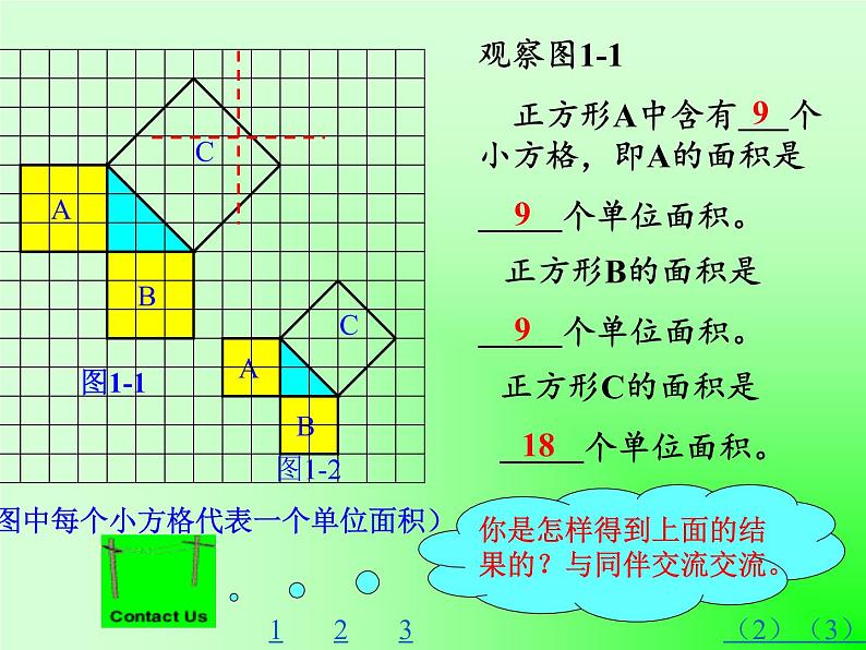 华东师大版数学八年级上册 14.1.1 直角三角形三边的关系（课件）06