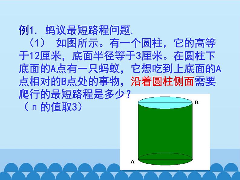 华东师大版数学八年级上册 14.2 勾股定理的应用 第三课（课件）02