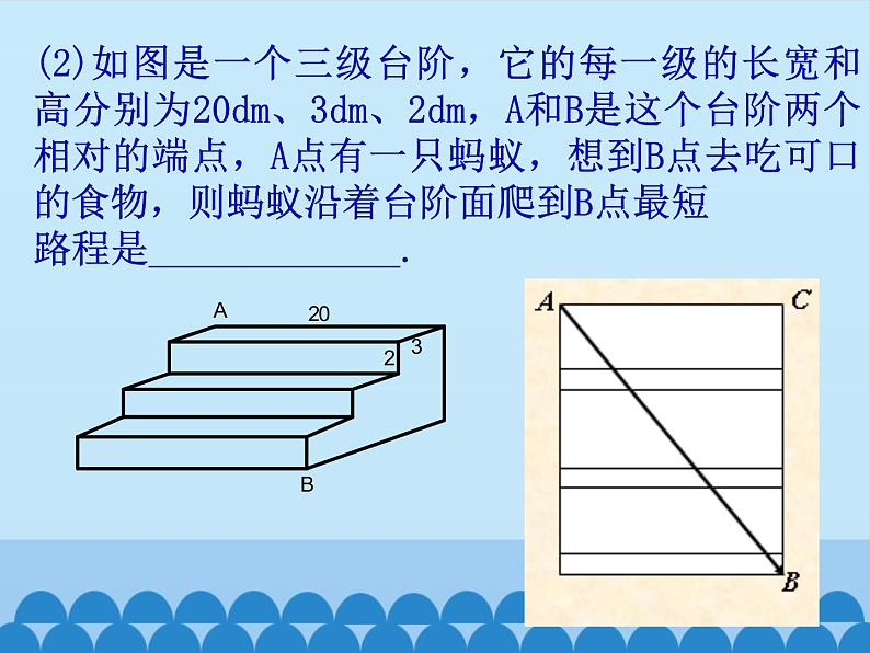 华东师大版数学八年级上册 14.2 勾股定理的应用 第三课（课件）03