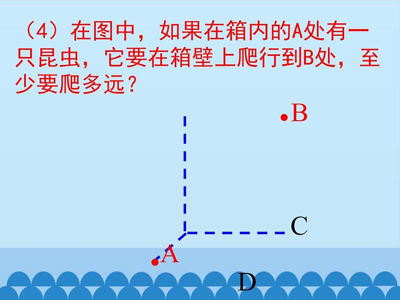 华东师大版数学八年级上册 14.2 勾股定理的应用 第三课（课件）05