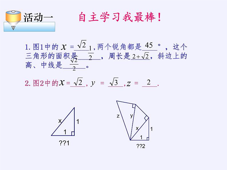 华东师大版数学八年级上册 14.2 勾股定理的应用(1)（课件）06